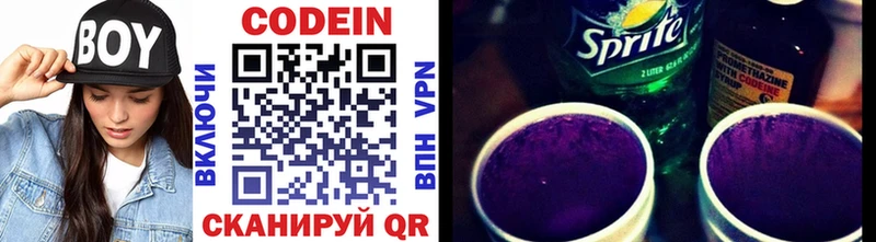 сколько стоит  Киреевск  Codein Purple Drank 