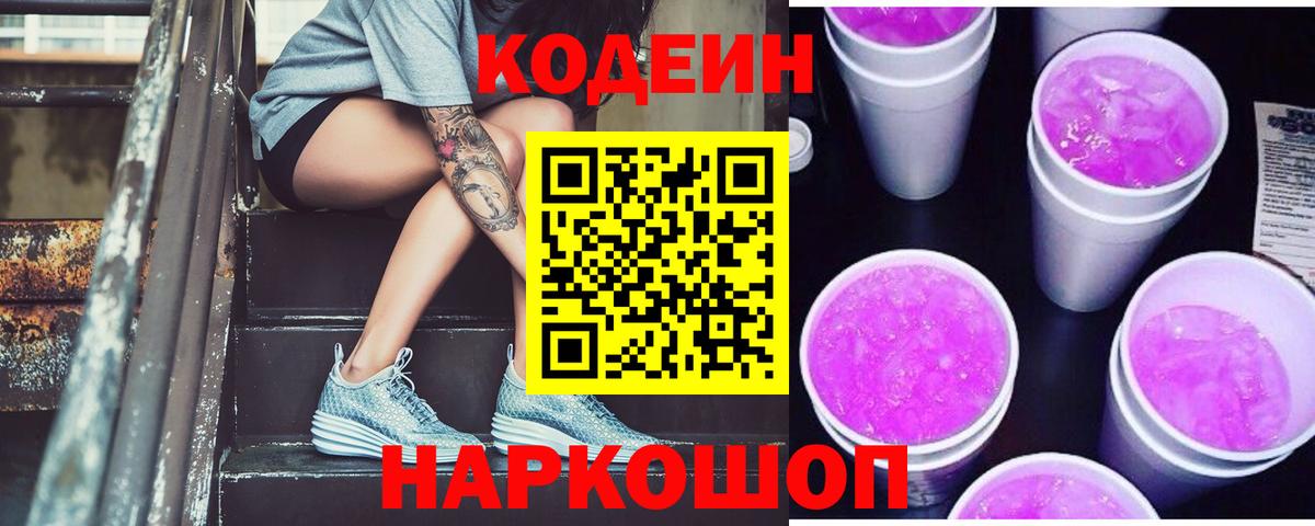 Киреевск  Codein напиток Lean (лин)  Вход с VPN  Codein напиток Lean (лин) 