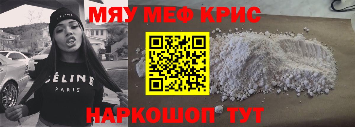 Мефедрон Киреевск